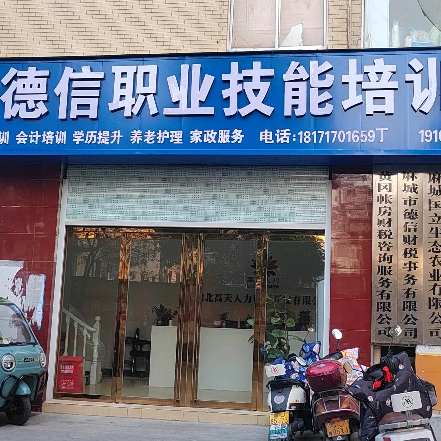 麻城德信职校丁老师