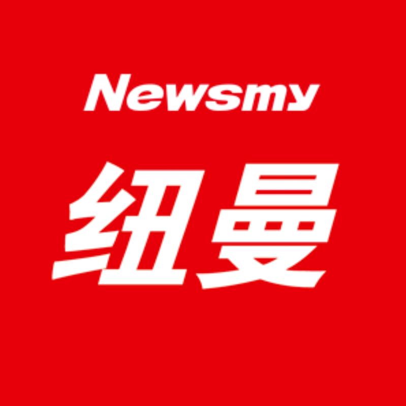 纽曼国货精品