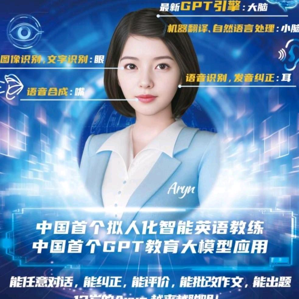 Ai英语智慧伴学