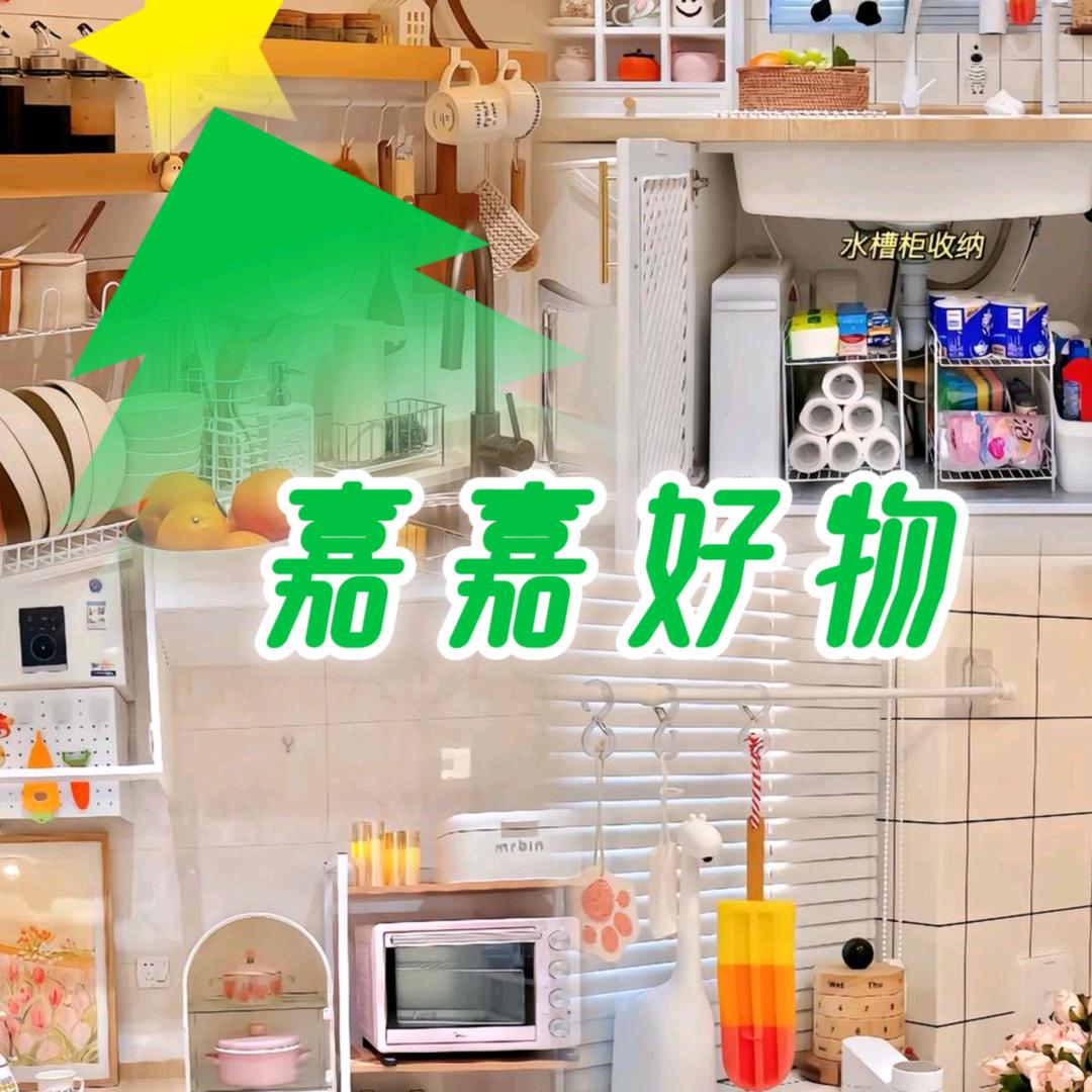 嘉嘉好物