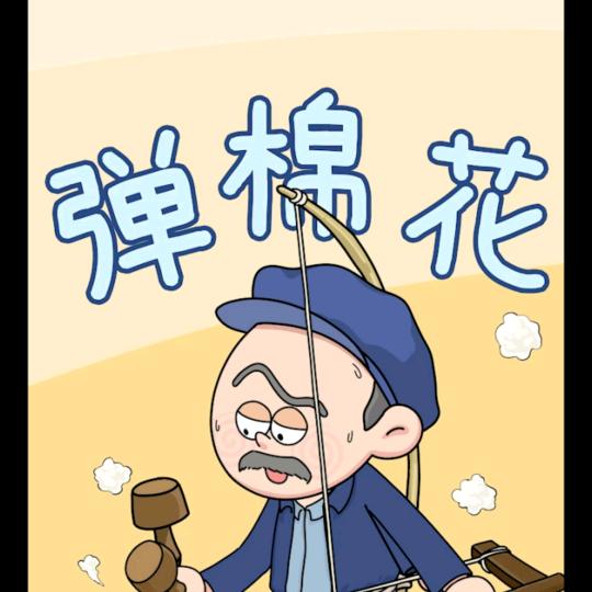 舒心棉被坊