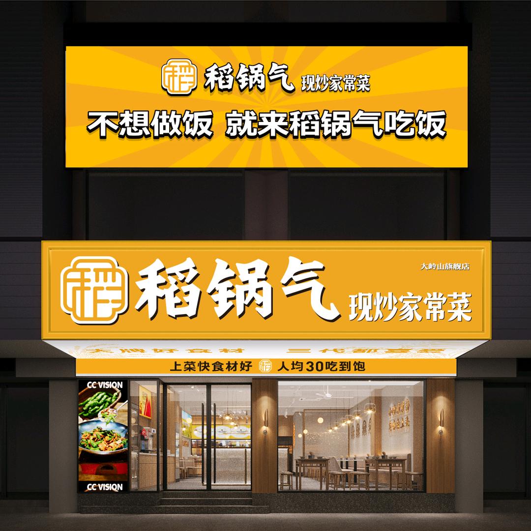 稻锅气-湖南家常菜