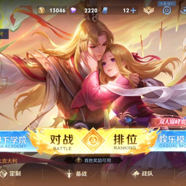 王者荣耀～别怕我溜达