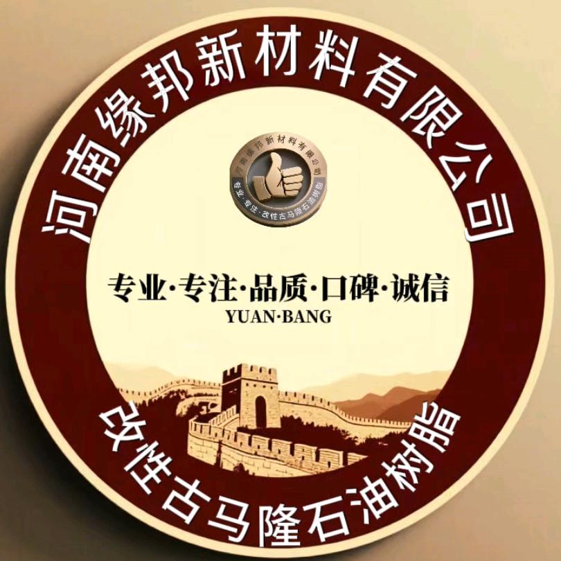 温敏型树脂（缘邦树脂）