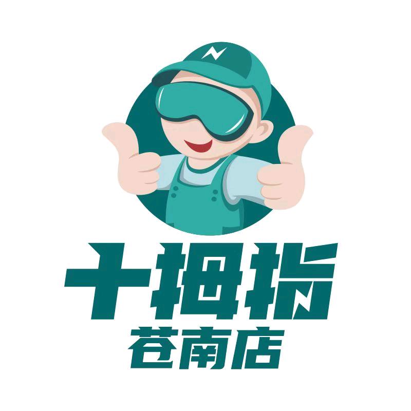 十拇指贴膜轻改专家 | 苍南店