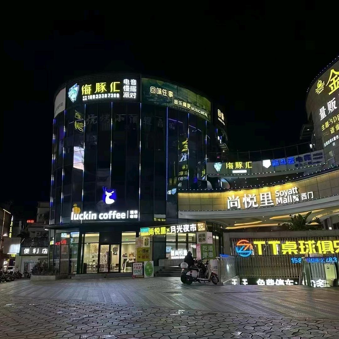 东凤 海豚汇酒吧