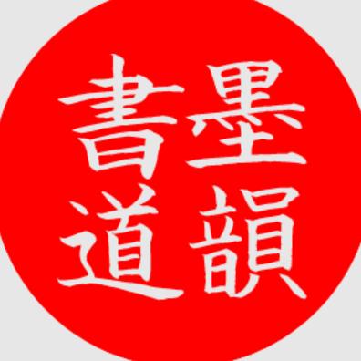 墨韵轩