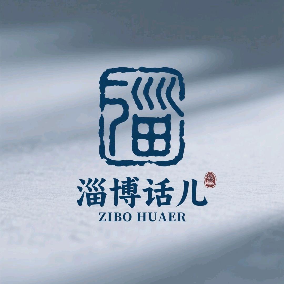 淄博话儿