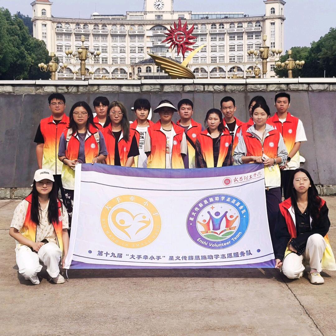 第十九届“大手牵小手”星火传薪恩施助学志