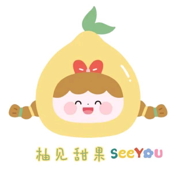 柚见甜果官方号