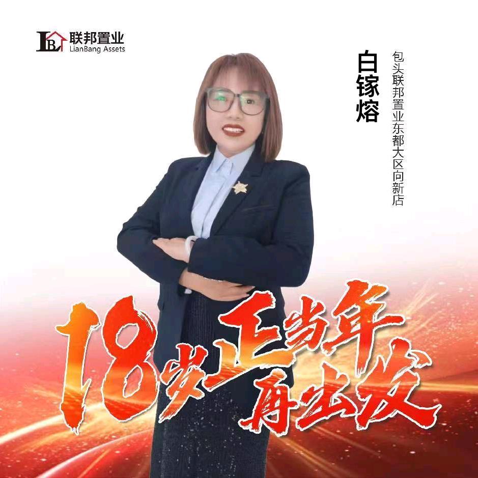 包头白镓熔说房