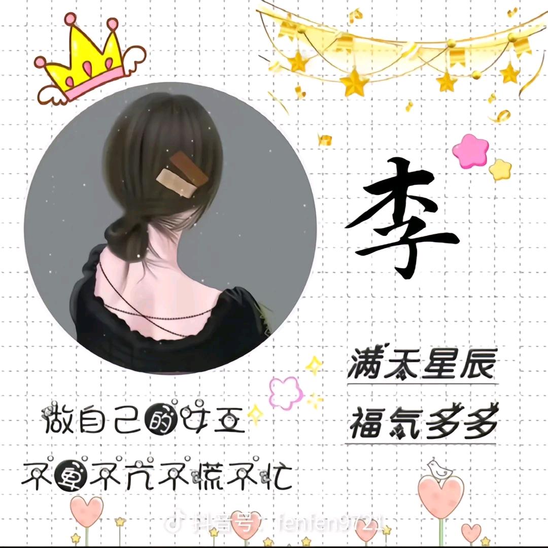 李家小美女