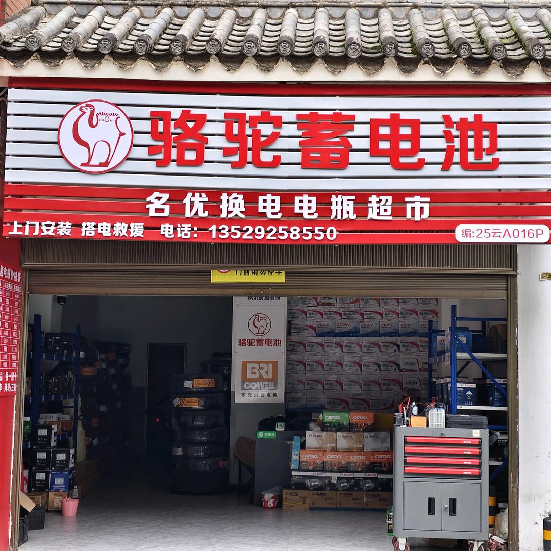 搬电瓶的00后（名优换电）