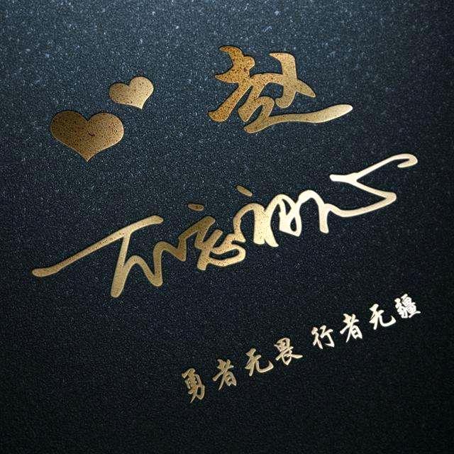 奋斗