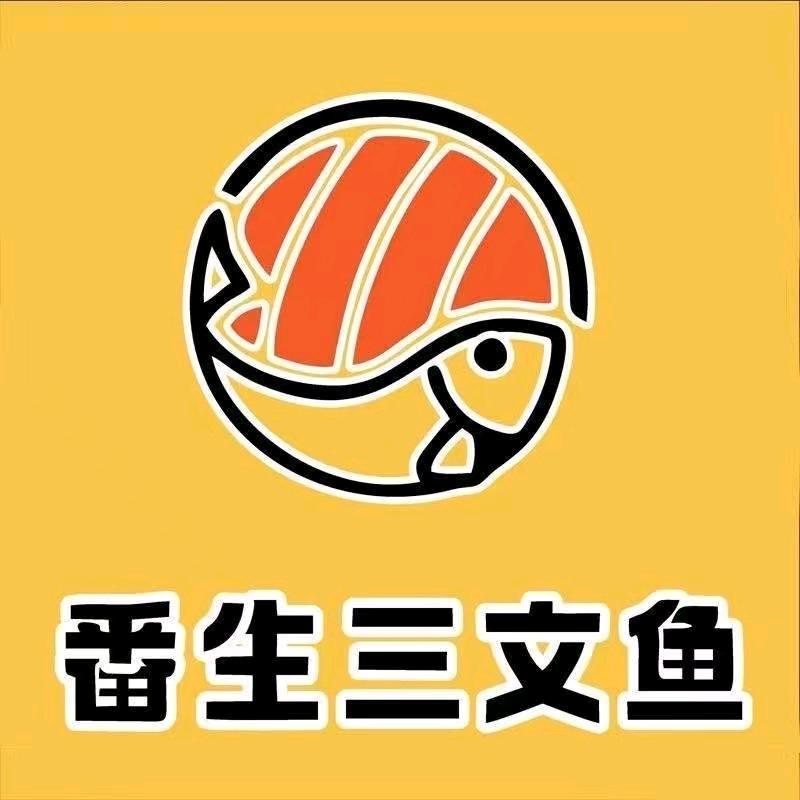 番生三文鱼（罗定大润发店）