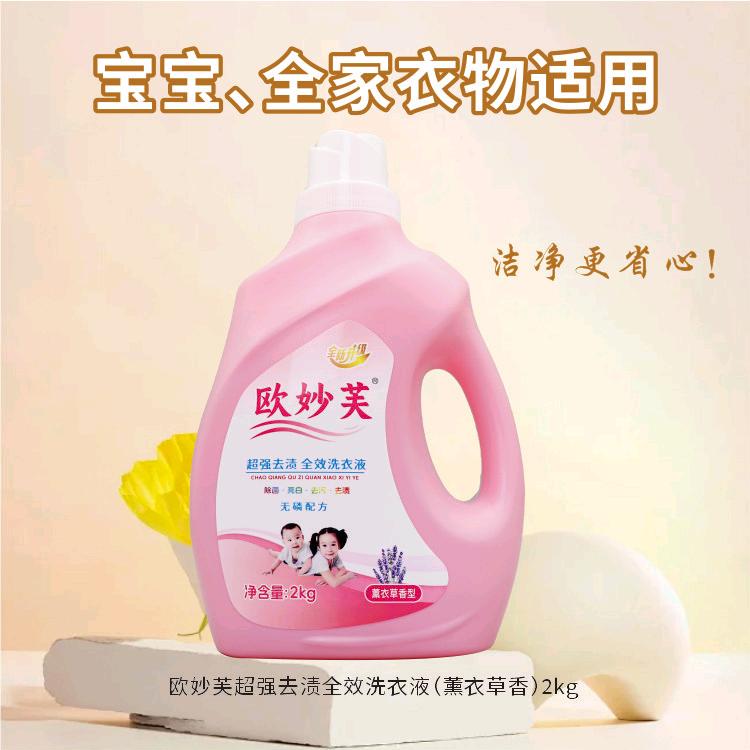欧妙芙洗衣液