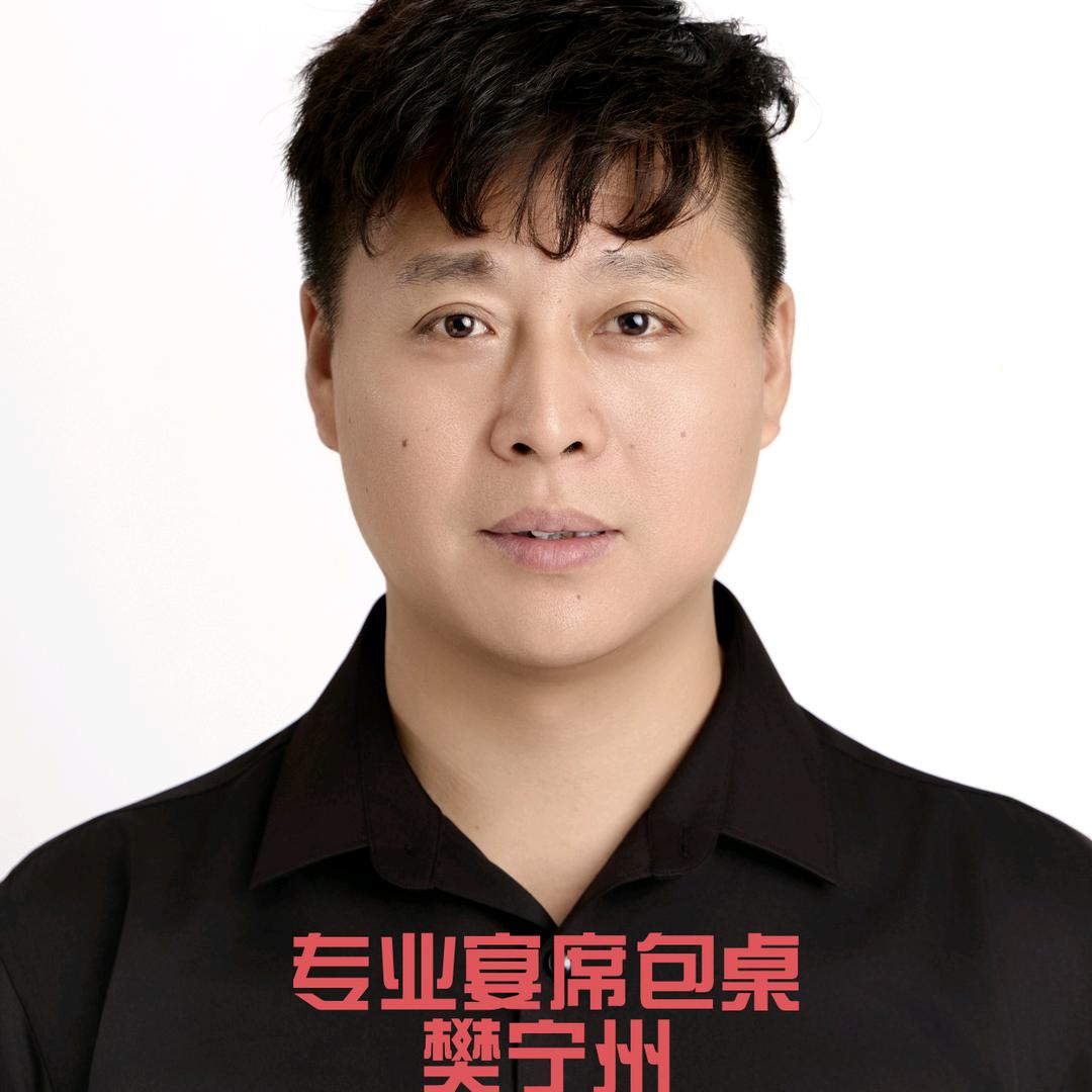 樊人《宴席包桌》