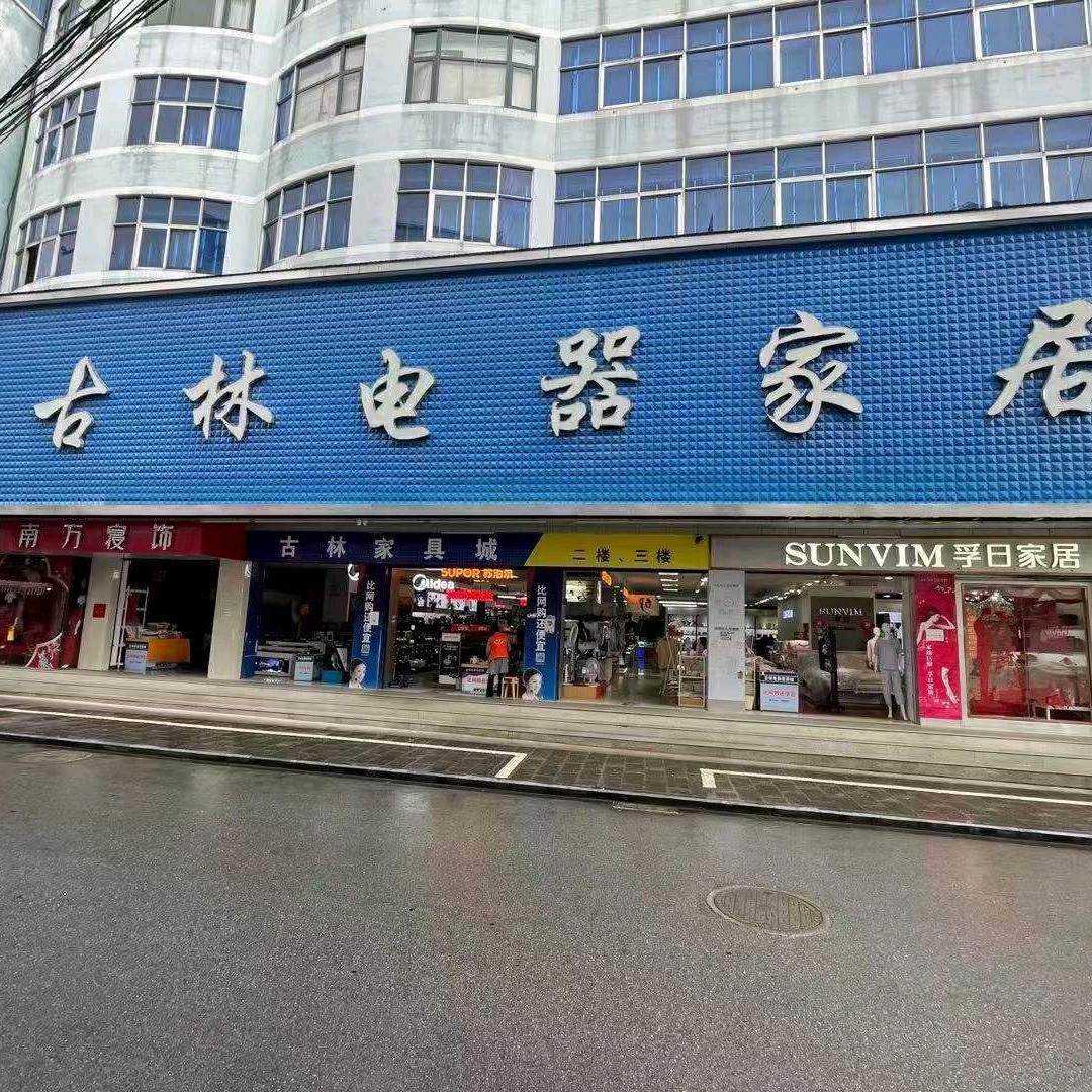 腾冲古林电器杨姐