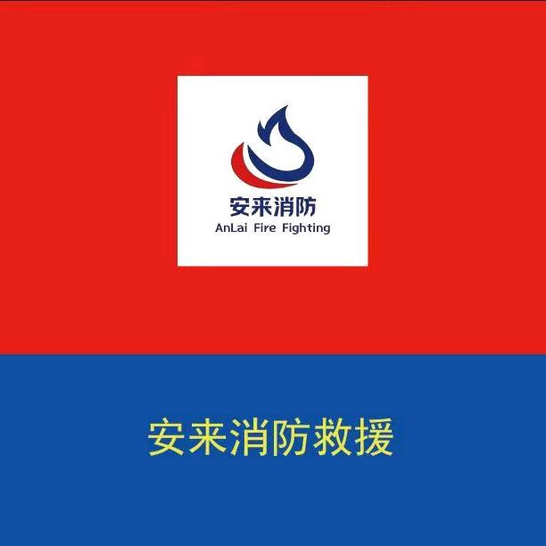 安来消防备考咨询