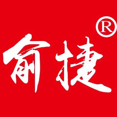 宁远县俞捷超市