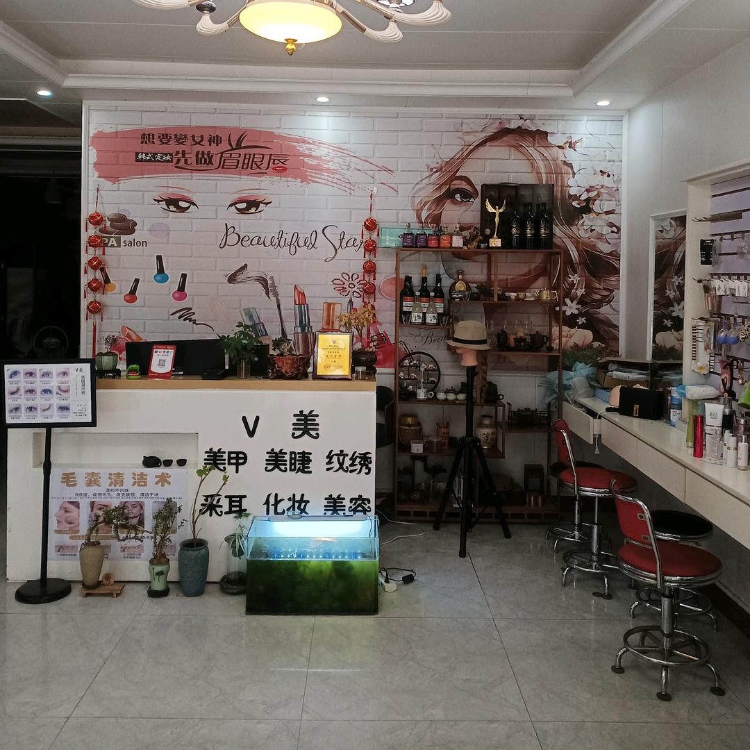 明港V美  美甲美睫