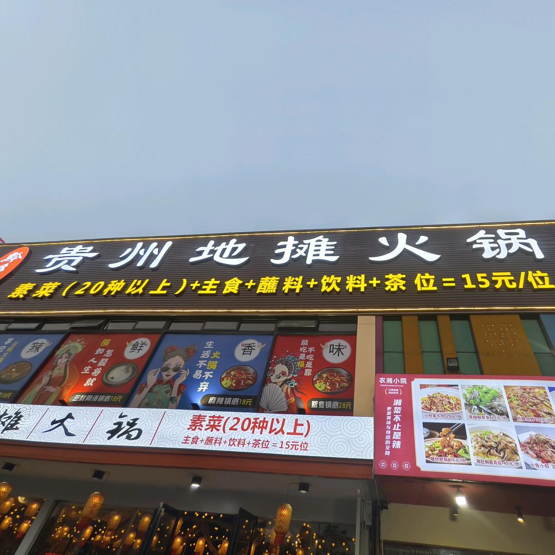中山黔多多