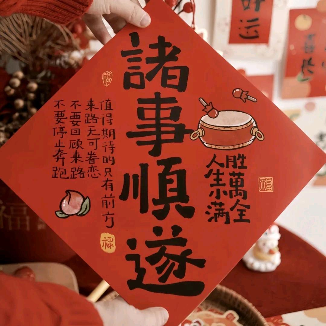 财源滚滚福缘多