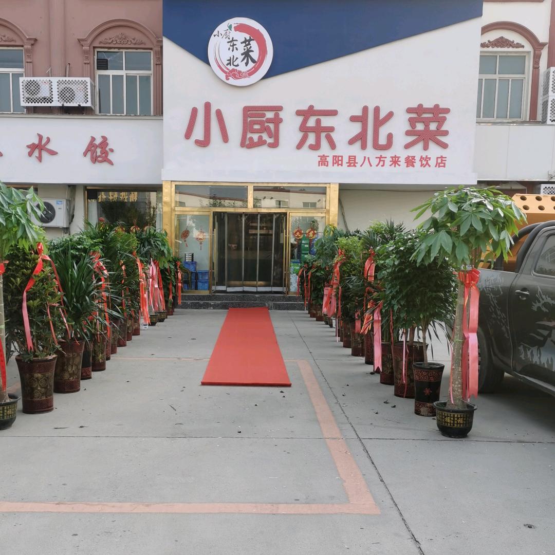 小厨东北菜