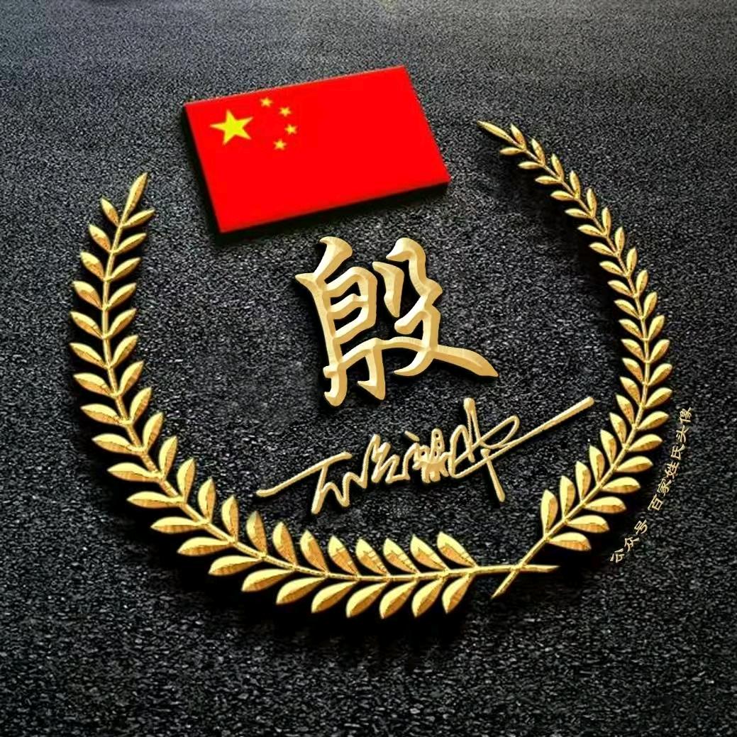 殷献瑞