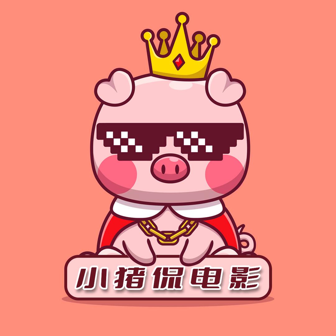小猪侃电影