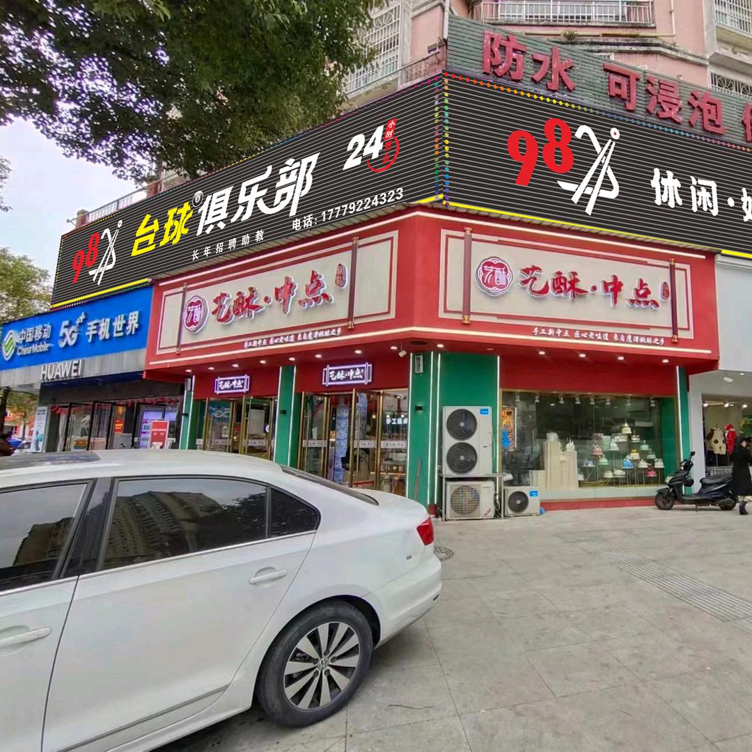 修水98台球俱乐部（招助教）