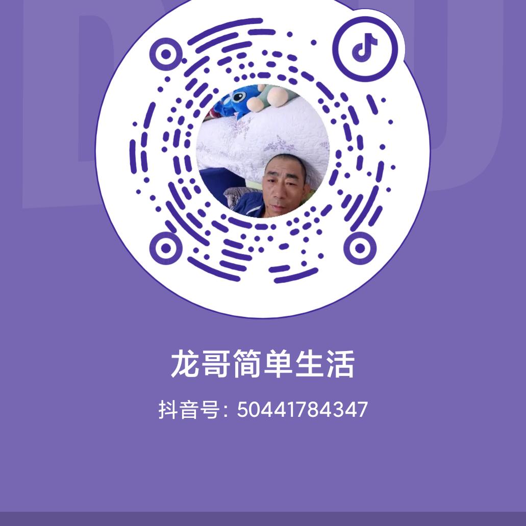 龙哥简单生活