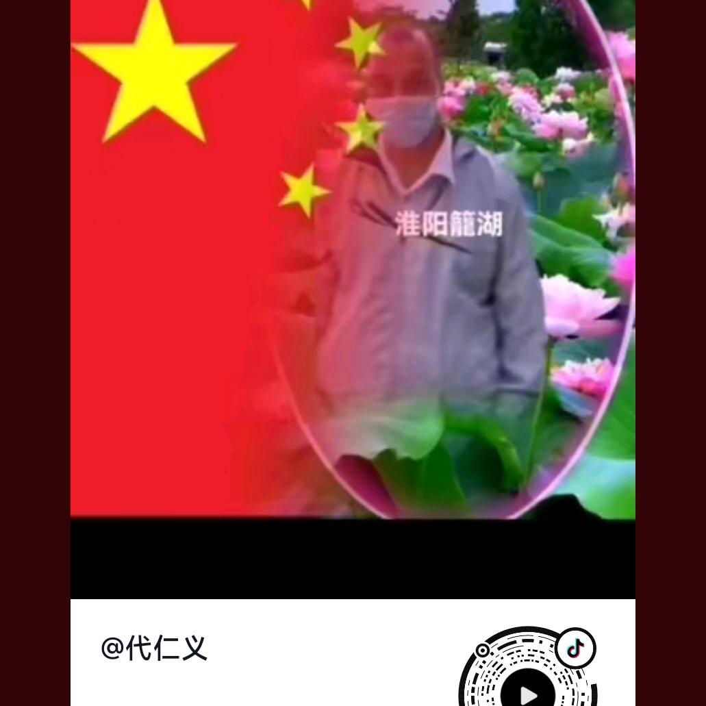 代仁义