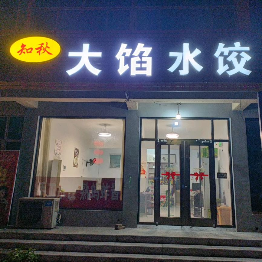 卖蚂蚱酱的田姐姐