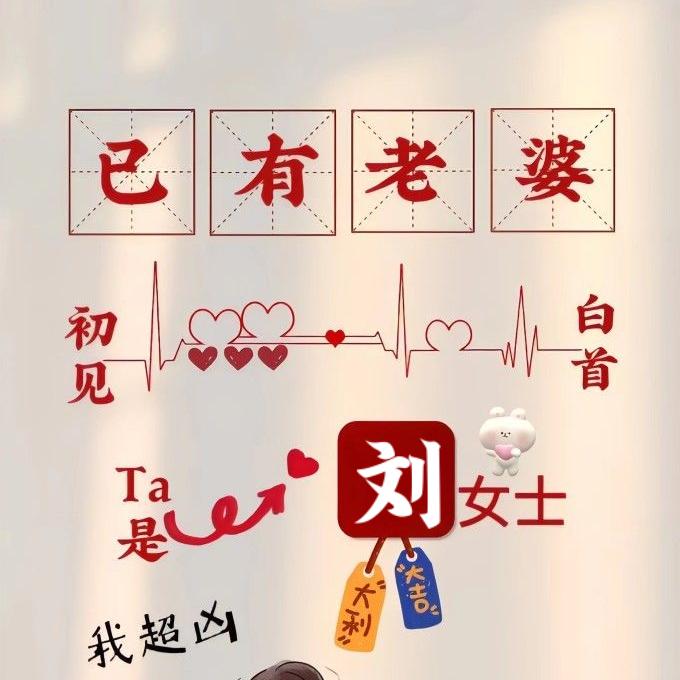 苑闫止于唇
