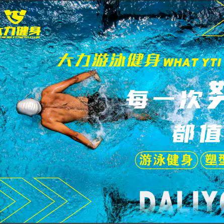 安康吾悦大力健身