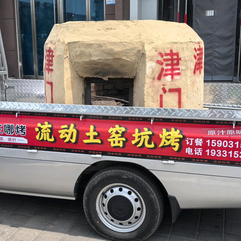 津门溜达窑～唐山