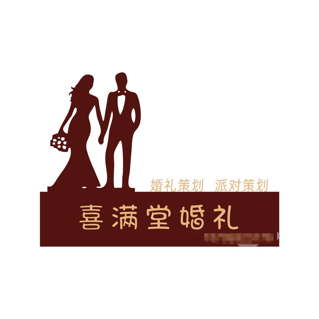 临洮喜满堂婚礼