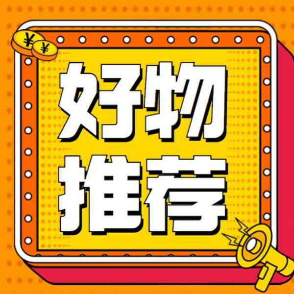 小睿甄选物