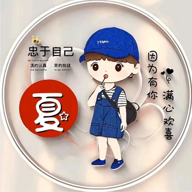 夏天