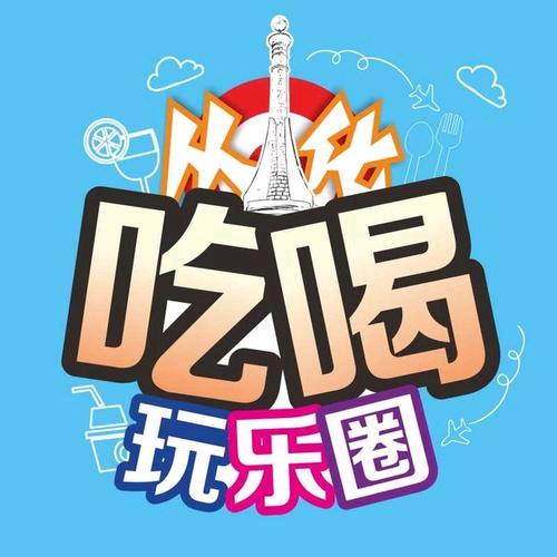 三姐带你吃喝玩乐