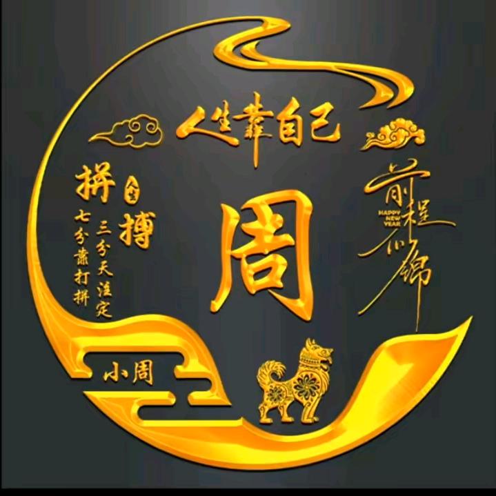 周帅