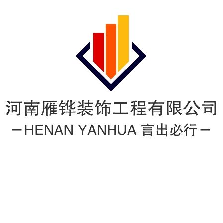 河南雁铧装饰工程有限公司