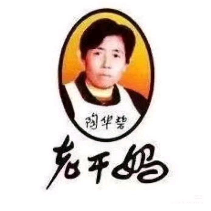 AAA兴平面面辣子厂长  高喜桃