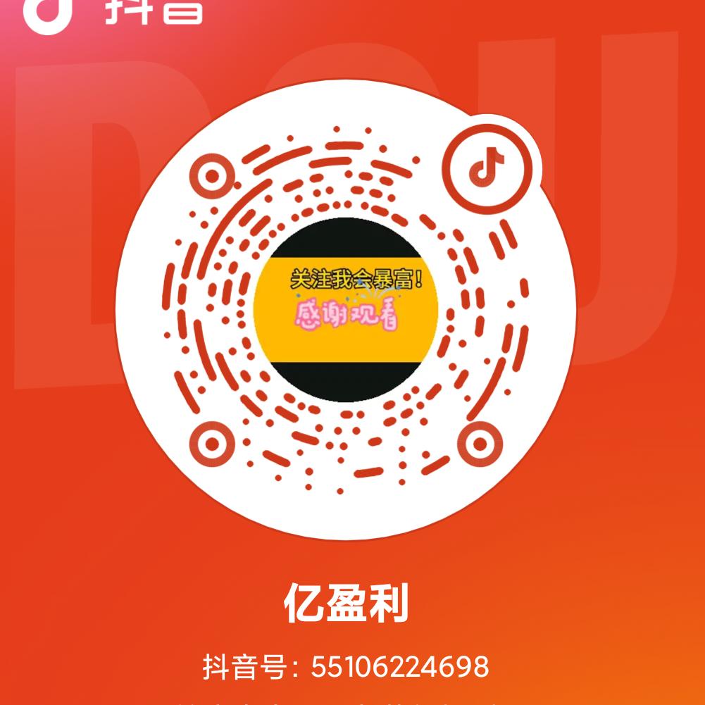亿盈利
