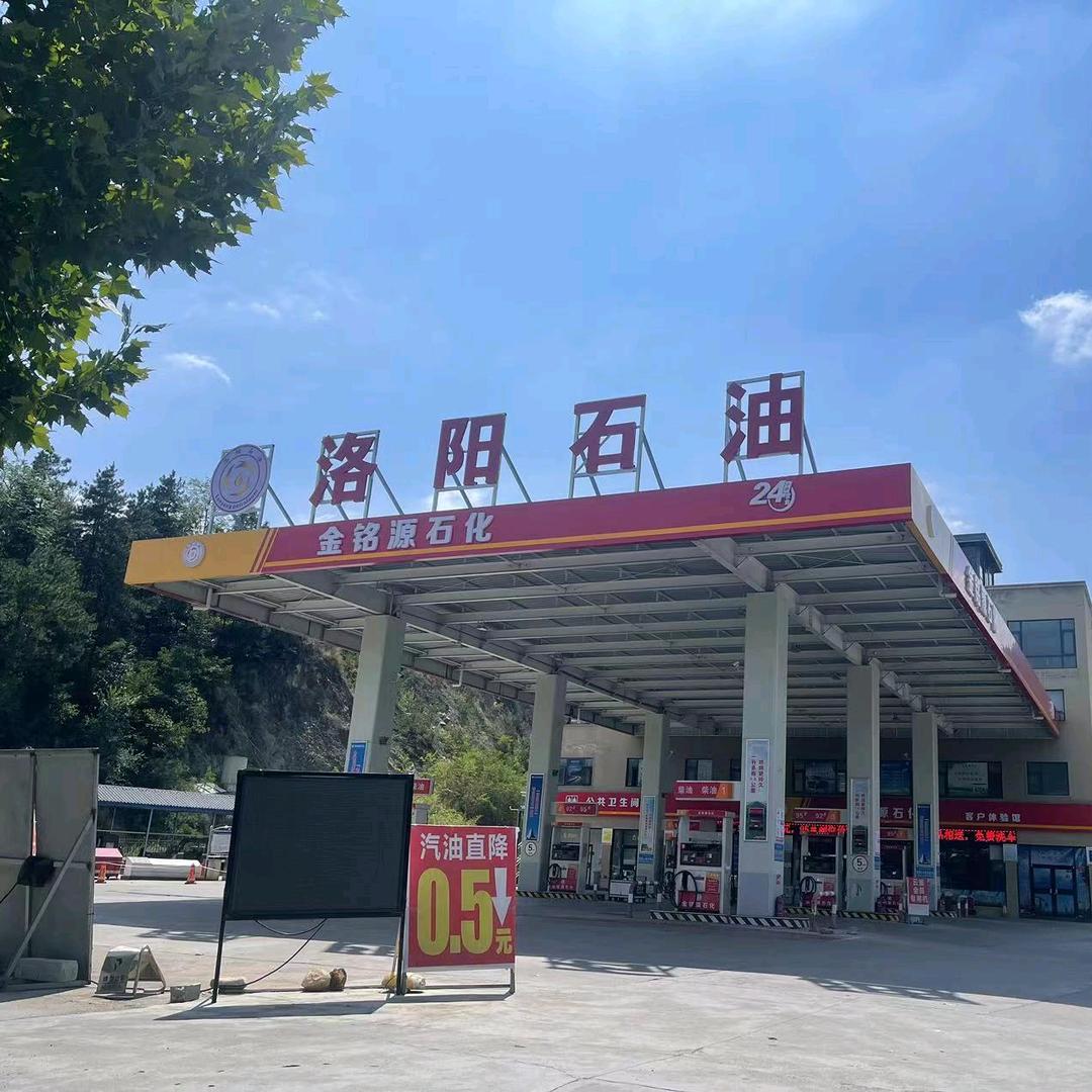 金铭源石化加油站