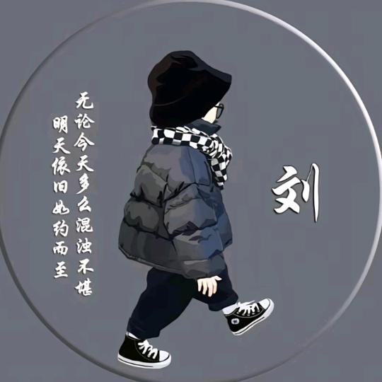 ☞开心就好
