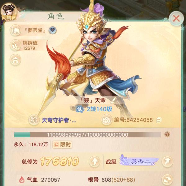 大话西游手游招140卡级玩家