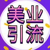 美业抓客营销全案（莱茨构）
