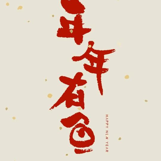 你好！很高兴认识你